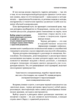 Чёрная риторика: Власть и магия слова — изображение 11