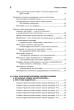 Чёрная риторика: Власть и магия слова — изображение 3