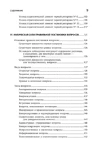 Чёрная риторика: Власть и магия слова — изображение 4