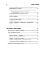 Чёрная риторика: Власть и магия слова — изображение 5