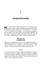 Чёрная риторика: Власть и магия слова — изображение 6