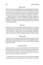 Чёрная риторика: Власть и магия слова — изображение 7