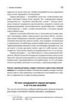 Чёрная риторика: Власть и магия слова — изображение 8