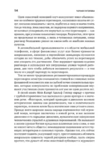 Чёрная риторика: Власть и магия слова — изображение 9