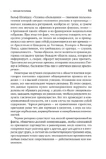Чёрная риторика: Власть и магия слова — изображение 10