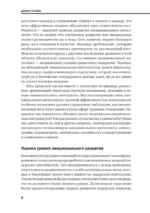 Эмоциональный интеллект — изображение 5