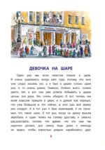 Девочка на шаре (худ. Рытман) — изображение 3