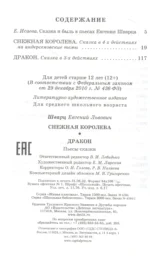 Снежная королева. Дракон — изображение 2