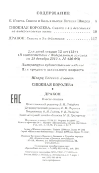 Снежная королева. Дракон — Чтение