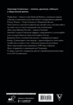Царь. Столыпин. Ленин — изображение 2