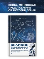 Великие вымирания — изображение 3