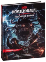 Dungeons & Dragons. Энциклопедия чудовищ (5-я редакция)