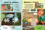 Стікербук Шусть і Шуня Як гарно надворі — изображение 2