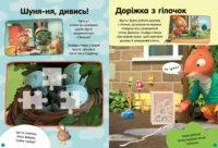 Стікербук Шусть і Шуня Як гарно надворі — Українська мова