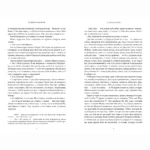 Ті, що вірили — изображение 3