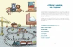 Марк і Єва. Чудний потяг — изображение 3