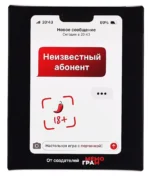Настольная игра - Неизвестный абонент 18+ — изображение 2