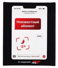 Настольная игра - Неизвестный абонент 18+ — 18+