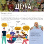 Настольная игра - Штука — изображение 10