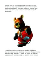 Хочу быть пожарным! — изображение 3
