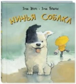 Ничья собака — изображение 2