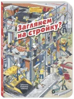 Заглянем на стройку? — изображение 2