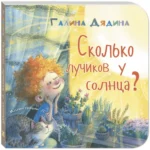Сколько лучиков у солнца? — изображение 2