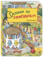 Гуляем по зоопарку! — изображение 2