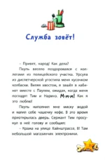 Комиссар Лапа. В поисках похищенного телефона — изображение 4