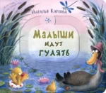 Малыши идут гулять. Карпова Наталья Владимировна