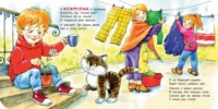 Семь полезных, важных дней — Детская художественная литература