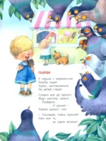 Про кошек, мышек, мишек, мушек... — изображение 4