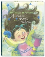Я сегодня всех люблю! — изображение 2