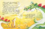 Как подружиться с драконом — изображение 3