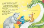 Как подружиться с драконом — изображение 4