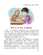 Хорошо жить на свете! Записки счастливой девочки — изображение 2