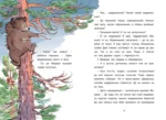 Лесные домишки. Рассказы и сказки — изображение 4
