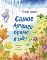 Самое лучшее время в году — изображение 2