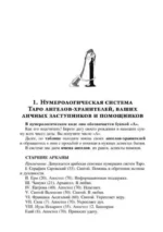 101 система Таро Веры Скляровой. Антология — изображение 2