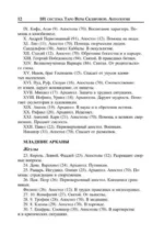 101 система Таро Веры Скляровой. Антология — изображение 3