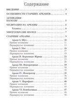 Библия Таро. Старшие Арканы — изображение 2