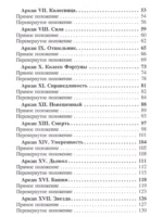 Библия Таро. Старшие Арканы — изображение 3