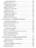 Библия Таро. Старшие Арканы — изображение 4