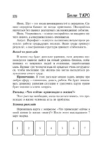 Библия Таро. Старшие Арканы — изображение 5