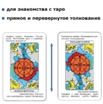 Гадальные карты - Просто Таро. Ответ сразу (колода начинающим для гадания, 78 карт) — изображение 4