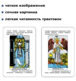 Гадальные карты - Просто Таро. Ответ сразу (колода начинающим для гадания, 78 карт) — изображение 5