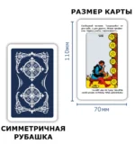 Гадальные карты - Просто Таро. Ответ сразу (колода начинающим для гадания, 78 карт) — изображение 6