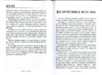 Места Силы — изображение 3