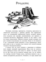 Теория и практика заговоров — изображение 3