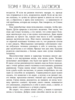 Теория и практика заговоров — изображение 4
